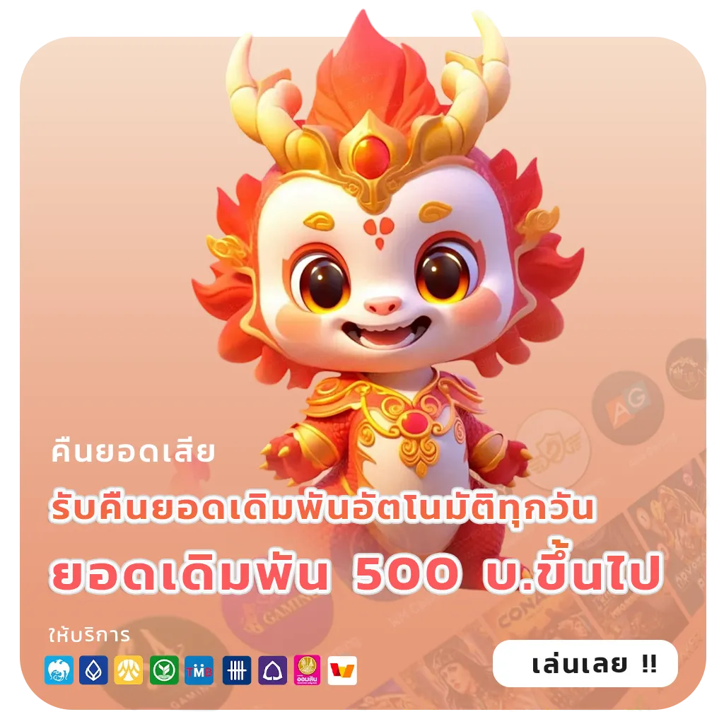 สล็อตฝากรับซองแดง